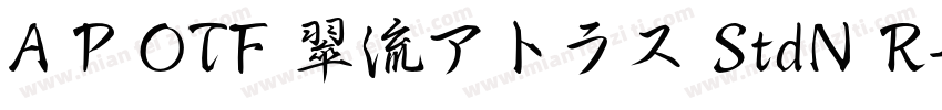 A P OTF 翠流アトラス StdN R字体转换